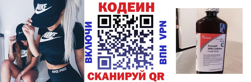 Купить где  Самара  Codein напиток Lean (лин) 